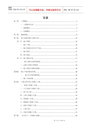 浙江某住宅工程施工组织设计(附平面布置图)