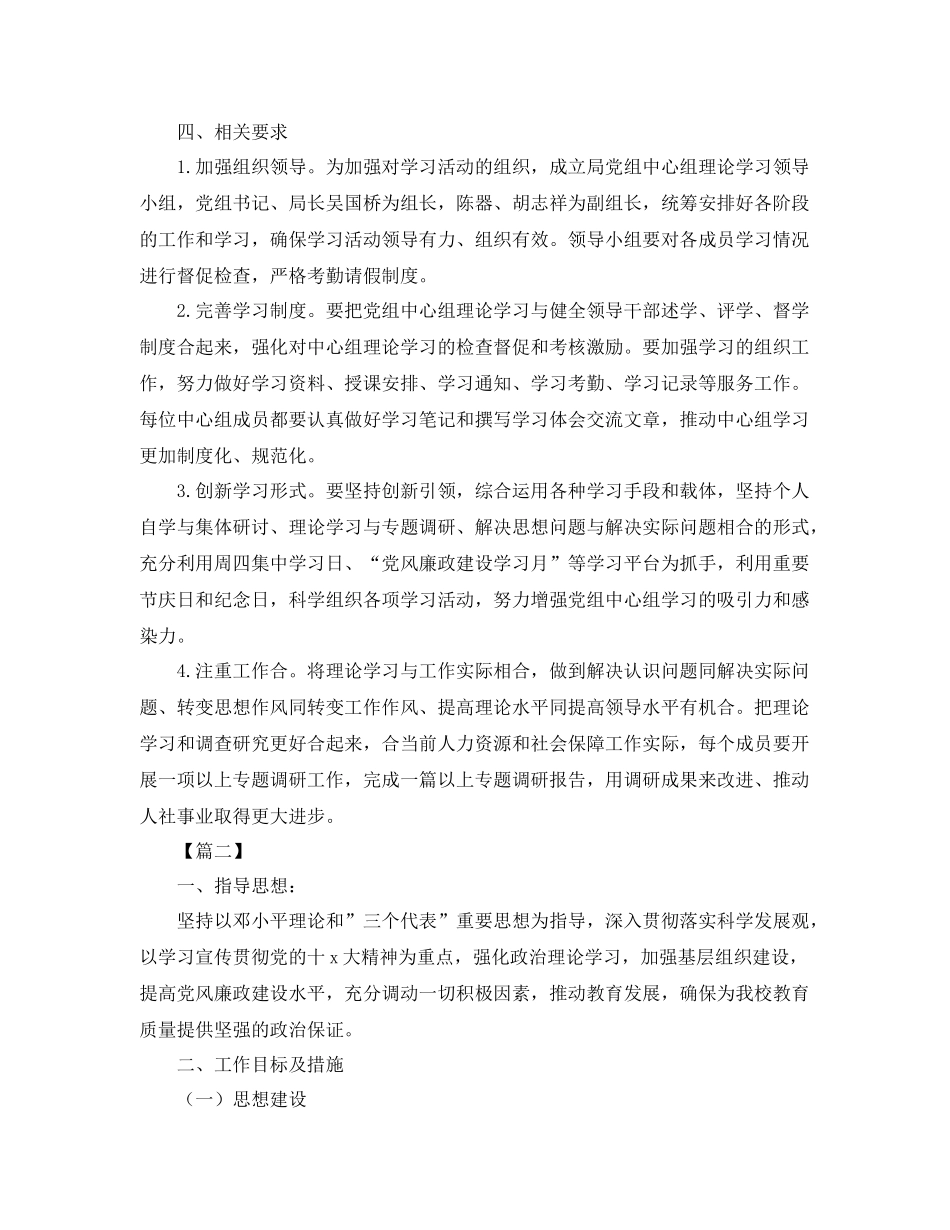 2020年党小组工作计划格式 _第2页