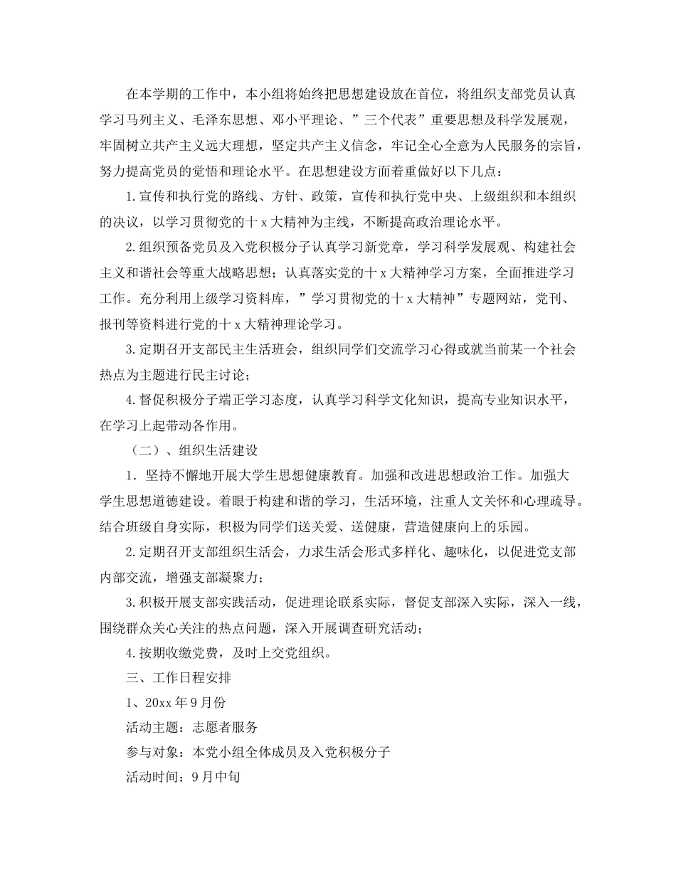 2020年党小组工作计划格式 _第3页