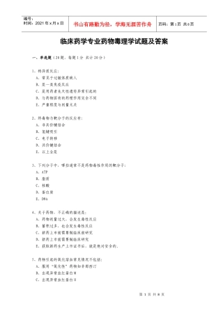 查看非临床药学考试试题的原始网页