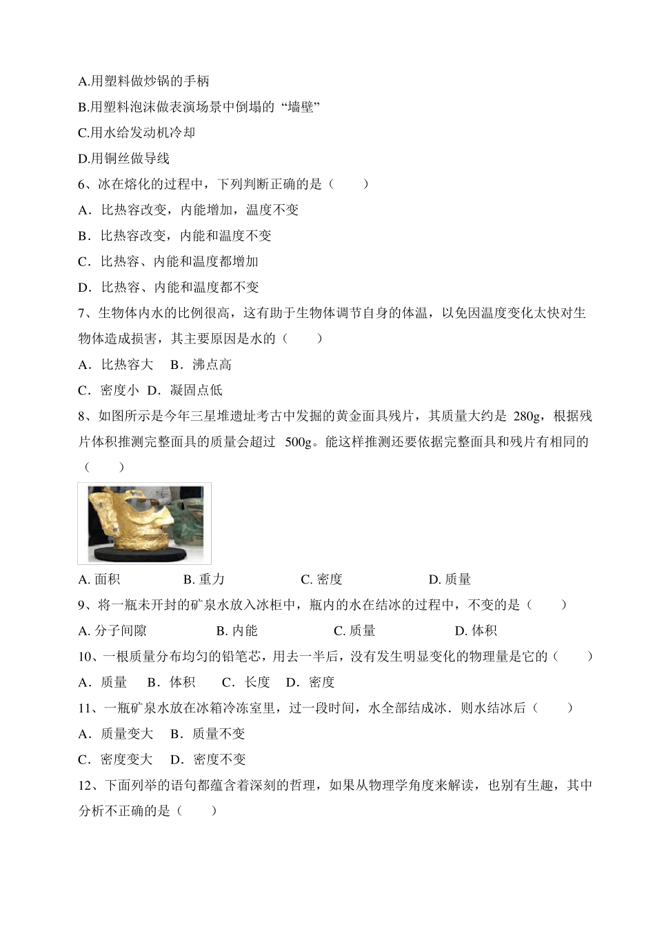 中考物理常见题型—质量密度热值和比热容辨析_第2页