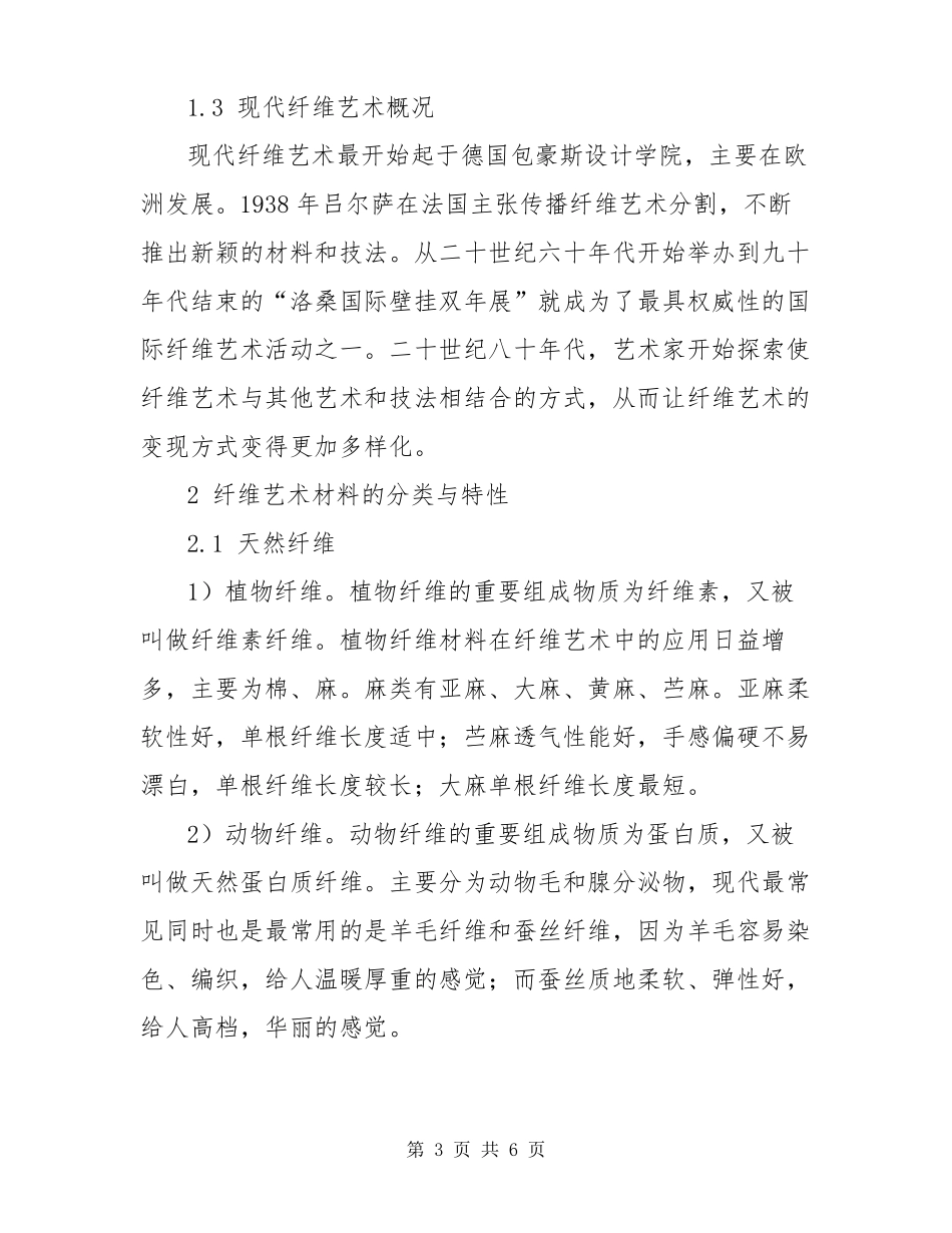 纤维艺术中的材料_第3页