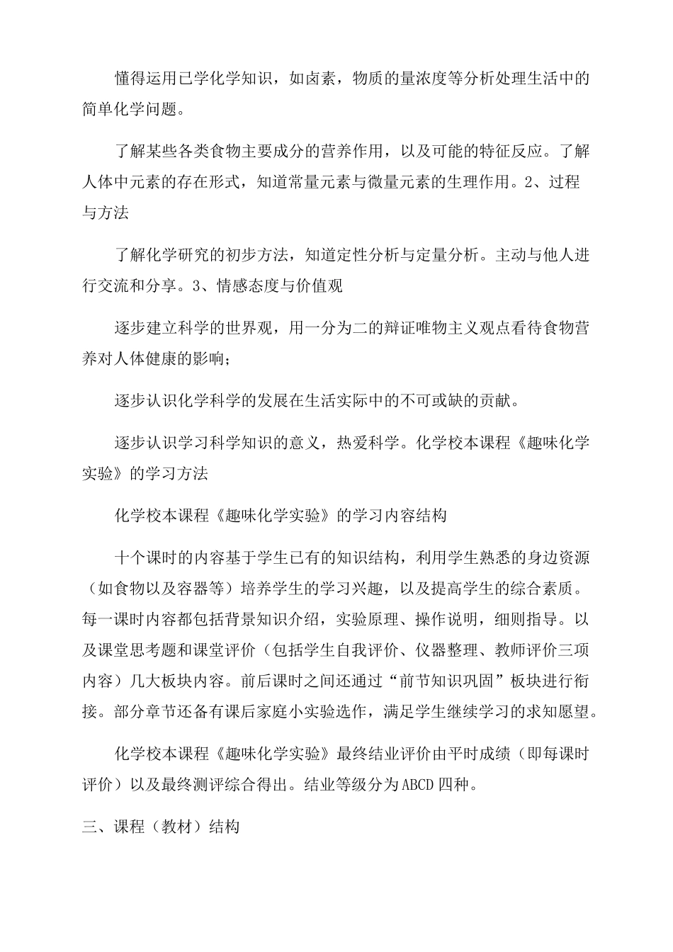 化学--化学校本课程教材趣味化学试验_第2页