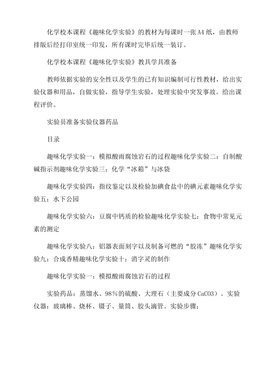 化学--化学校本课程教材趣味化学试验_第3页