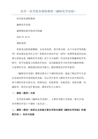 化学--化学校本课程教材趣味化学试验