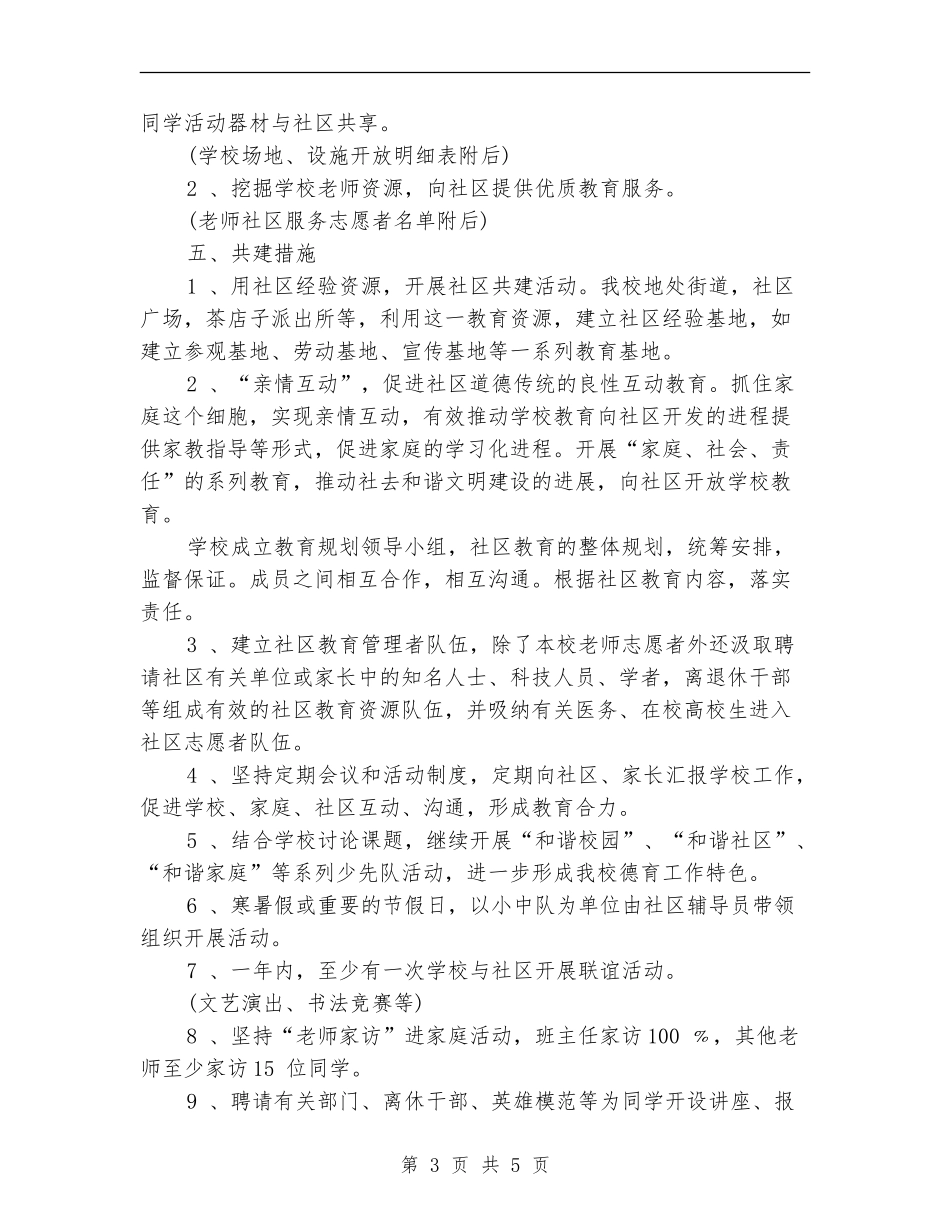 中学社区服务计划_第3页