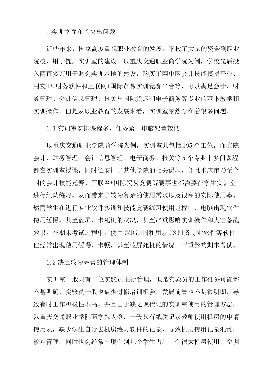 医疗质量存在问题与改进措施通用14篇_第3页