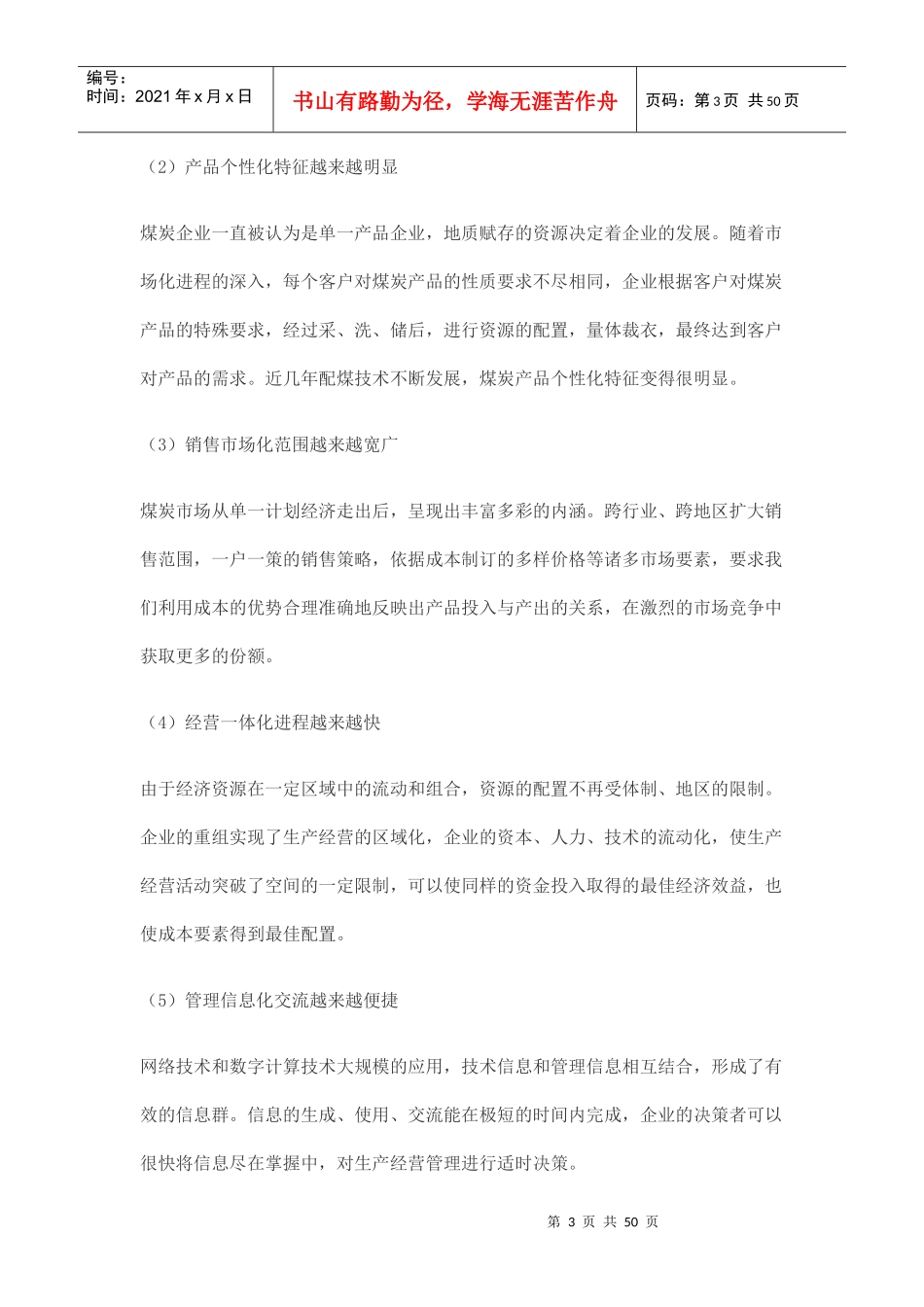 煤炭企业会计核算概述_第3页