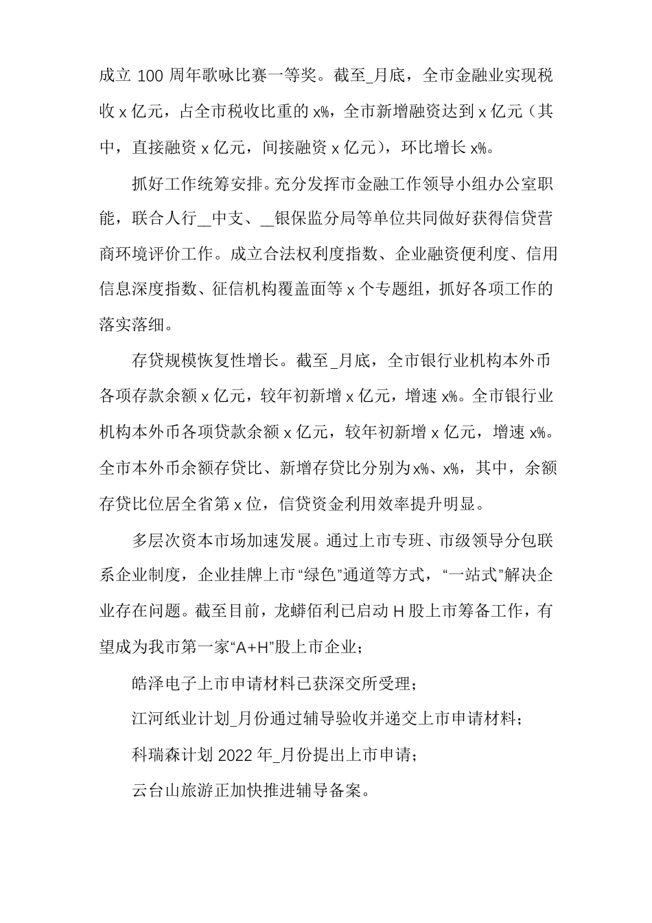 优化营商环境工作开展情况报告_第2页