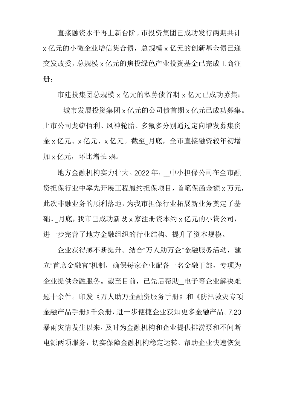 优化营商环境工作开展情况报告_第3页