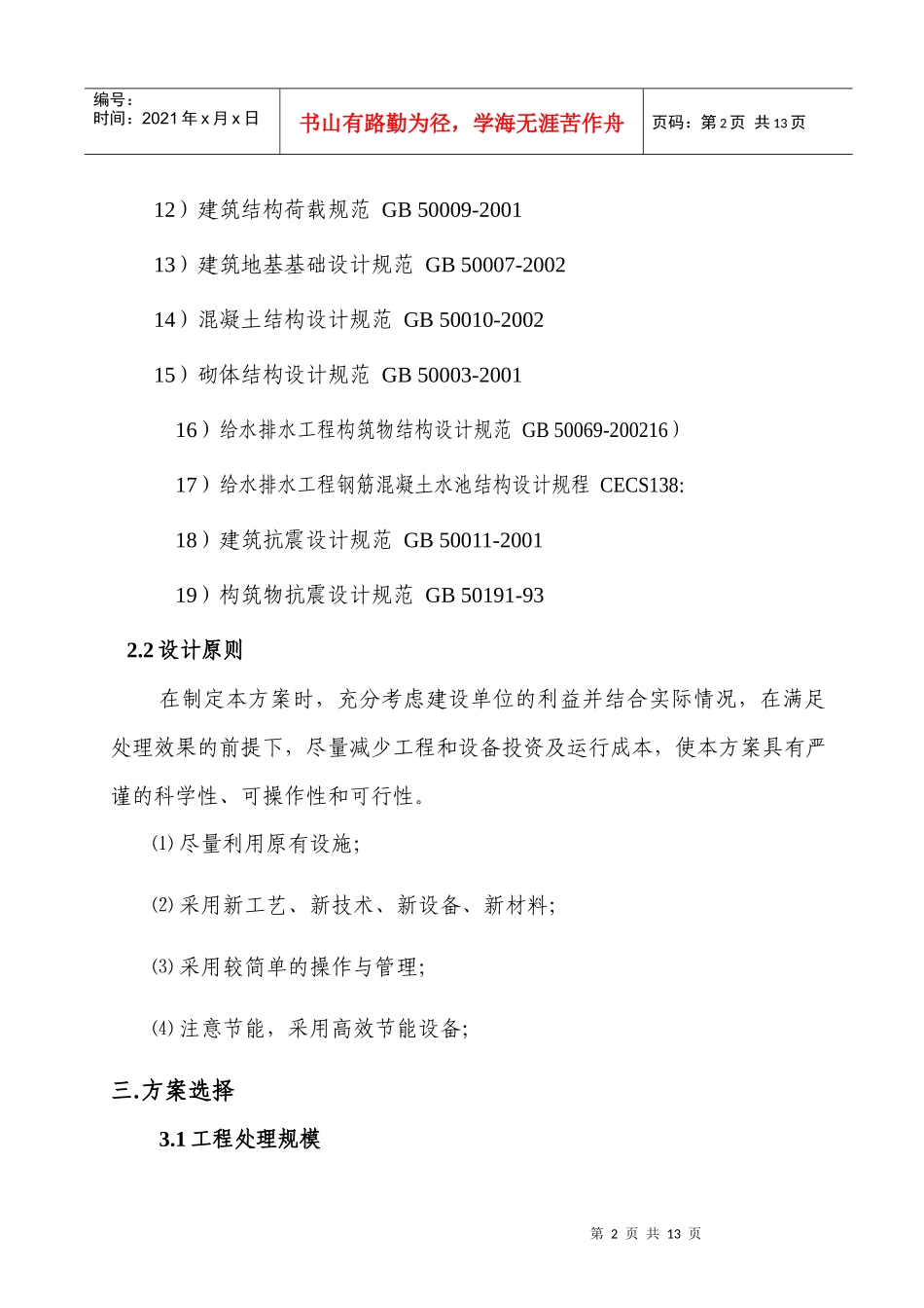 某矿业集团煤矿废水处理设计方案[1]1_第3页