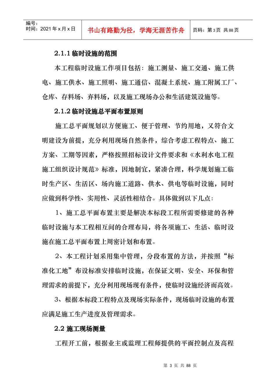 河道治理工程施工组织设计(技术标(12)_第3页