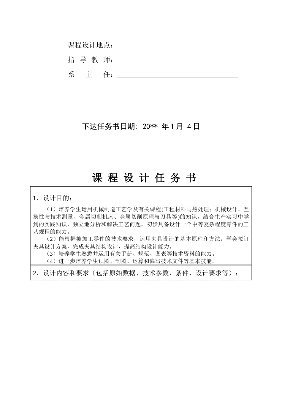 机械制造工艺学转向臂工艺规程设计和工序卡片_第3页