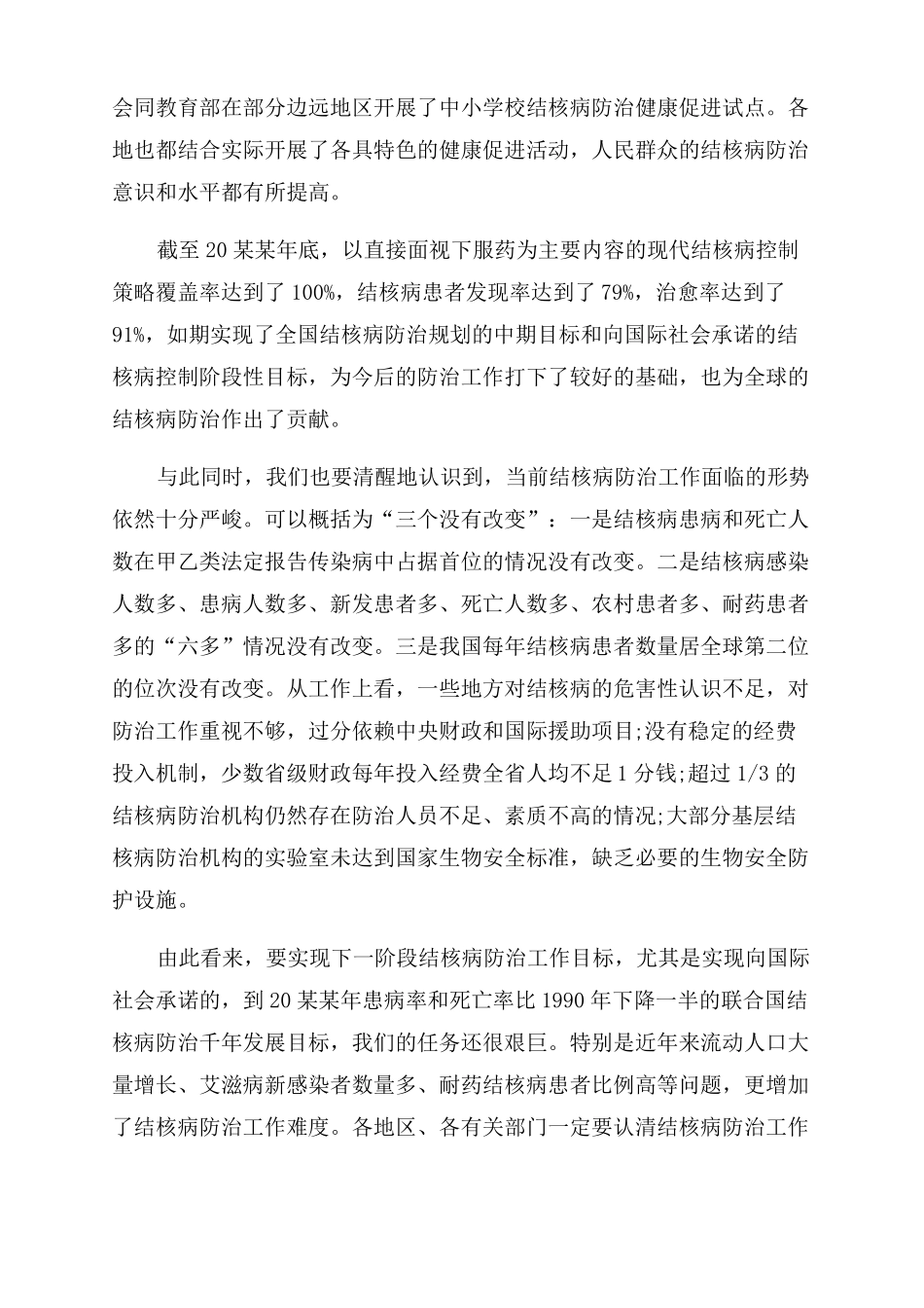 结核病防治工作会议讲话稿结核病防治会议记录_第2页