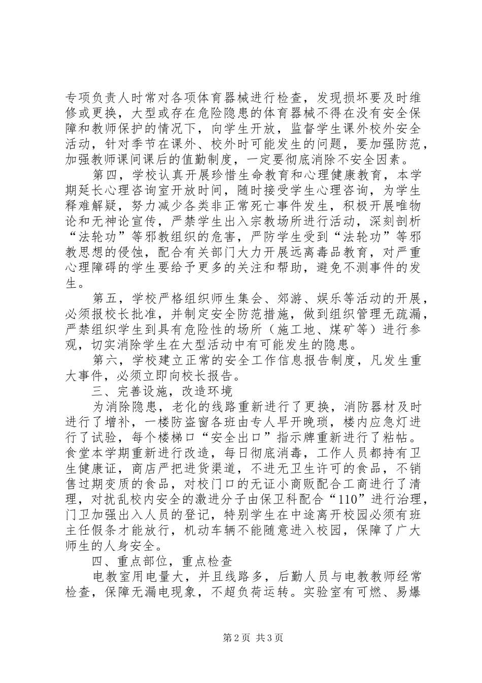 珲春四中冬季消防安全自查报告_第2页