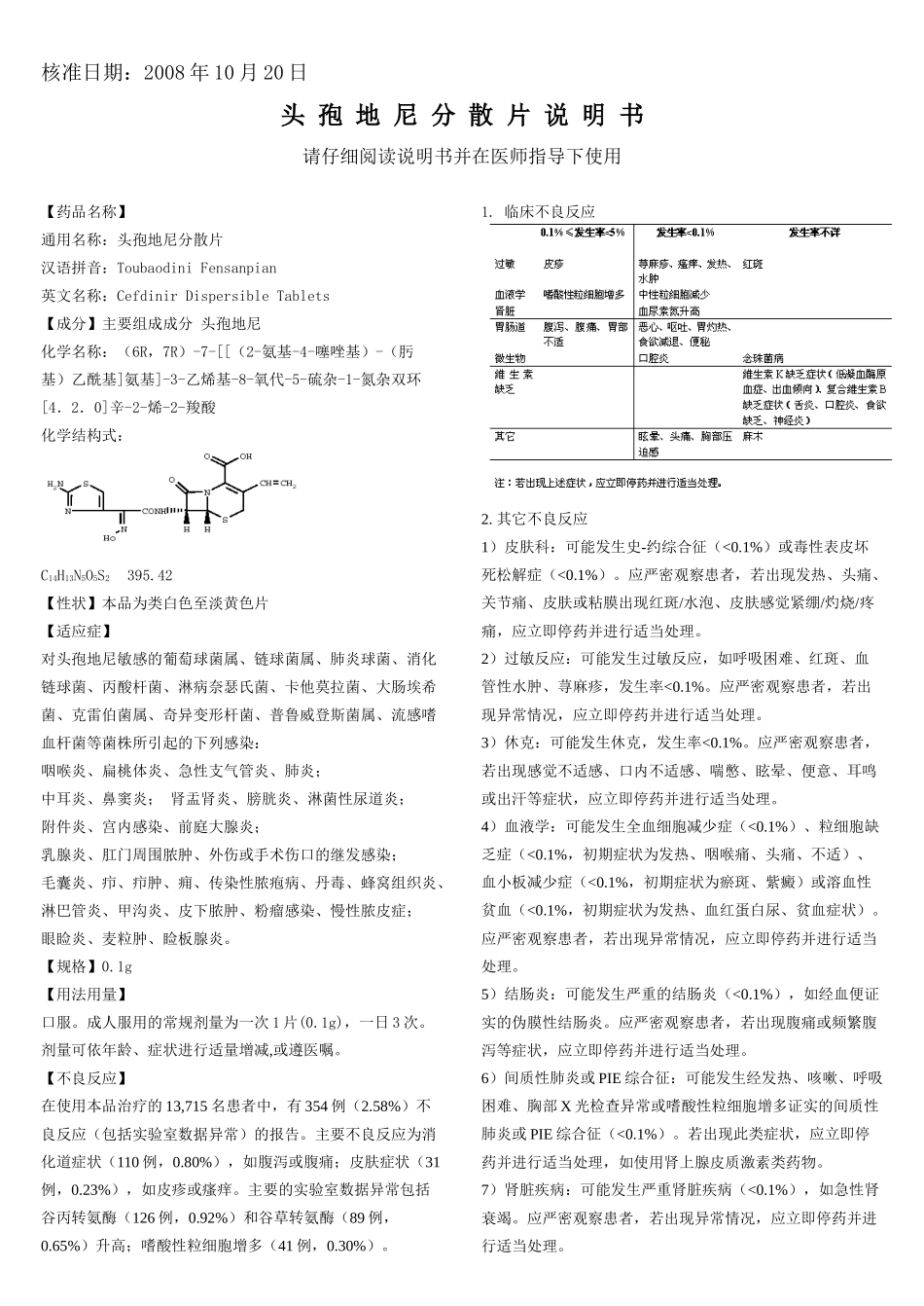 本地下载-中山仁合药业有限公司_第1页