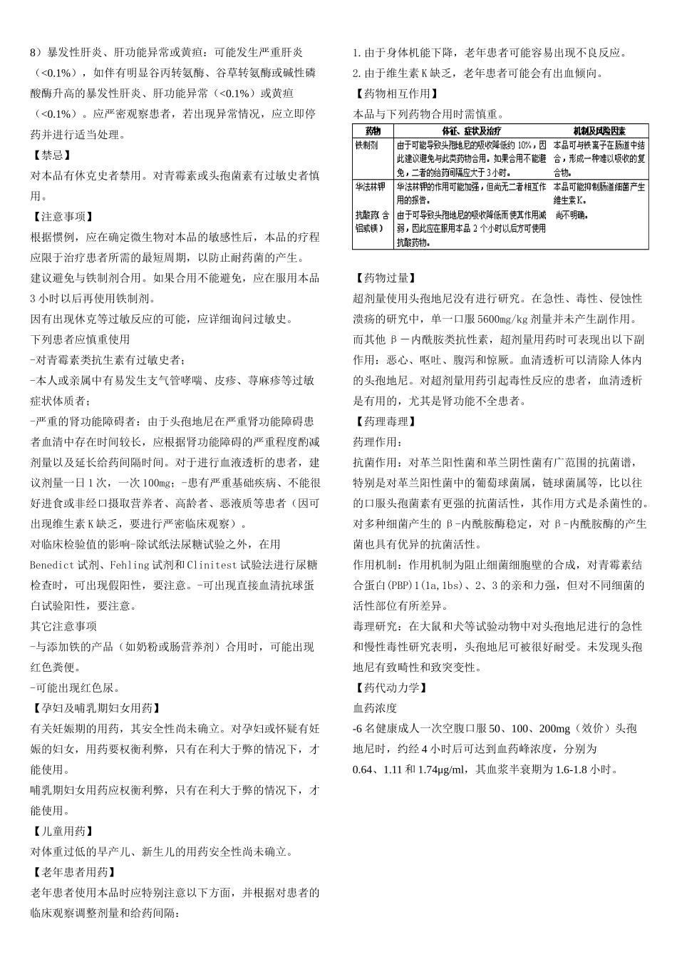 本地下载-中山仁合药业有限公司_第2页