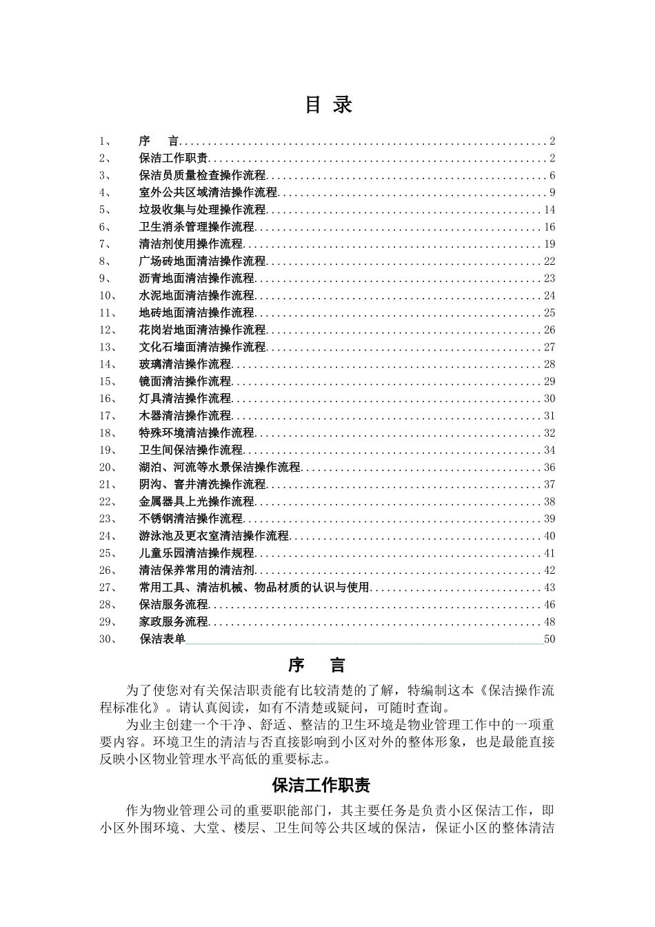 某物业公司保洁操作流程的标准化_第2页