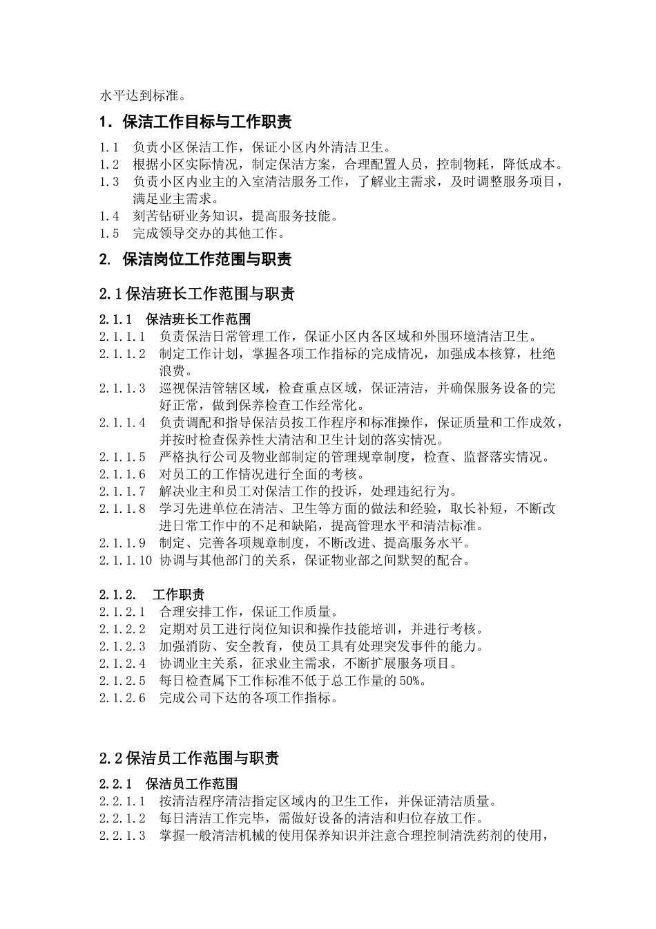 某物业公司保洁操作流程的标准化_第3页