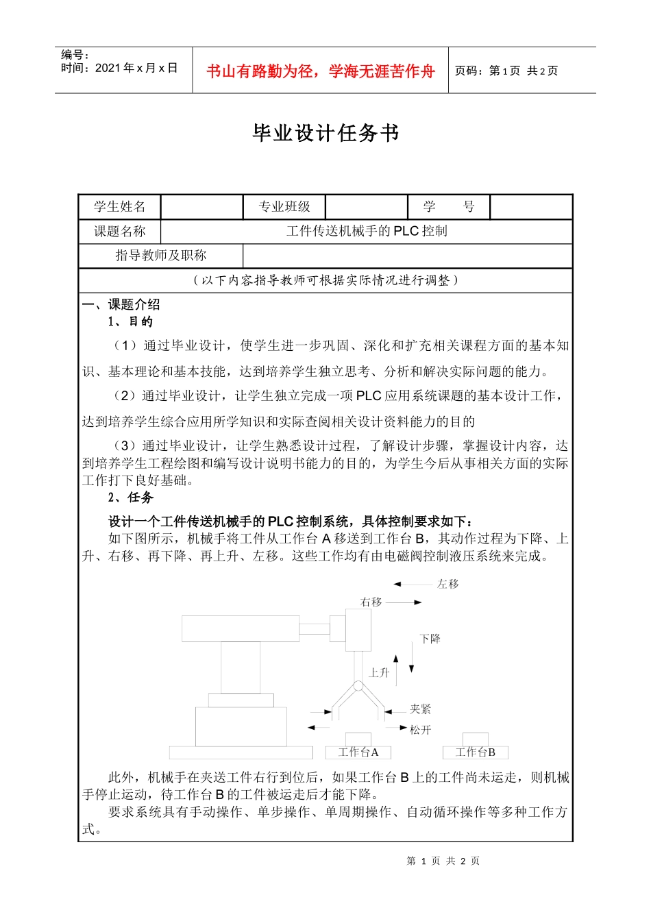 毕业设计任务书工件传送机械手的plc控制_第1页