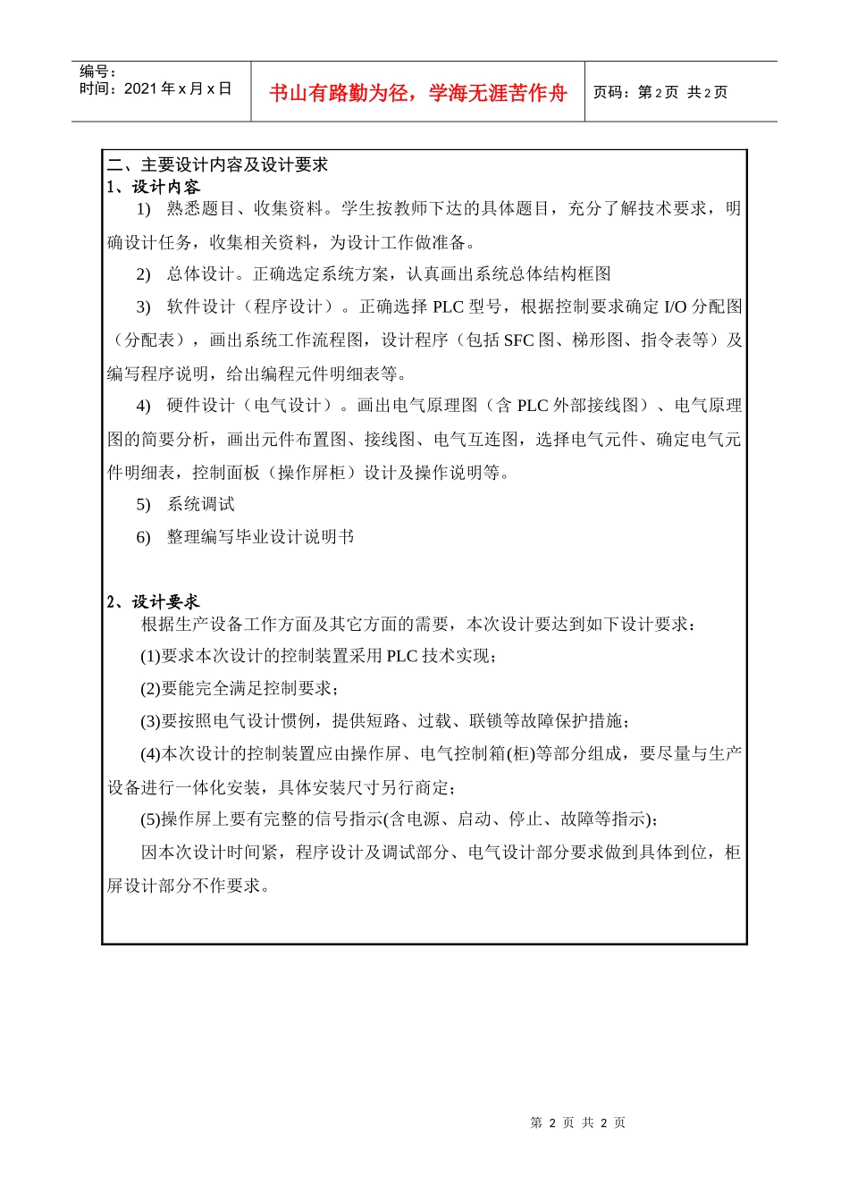 毕业设计任务书工件传送机械手的plc控制_第2页