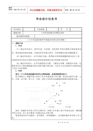 毕业设计任务书工件传送机械手的plc控制