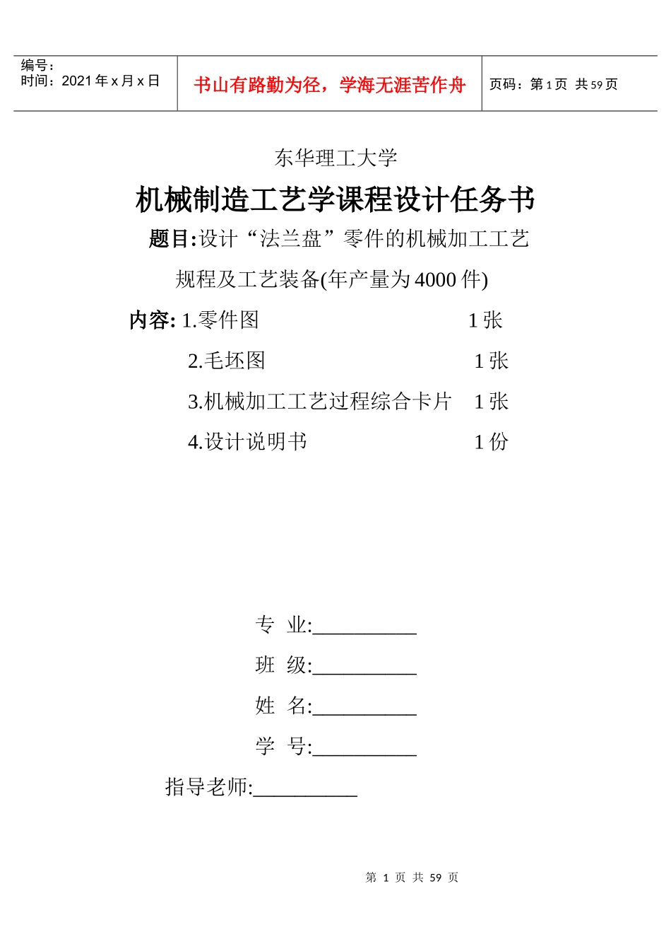 机械制造工艺课程法兰盘设计说明书_第1页