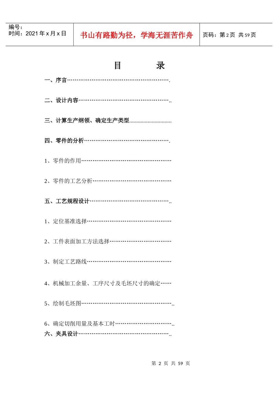 机械制造工艺课程法兰盘设计说明书_第2页