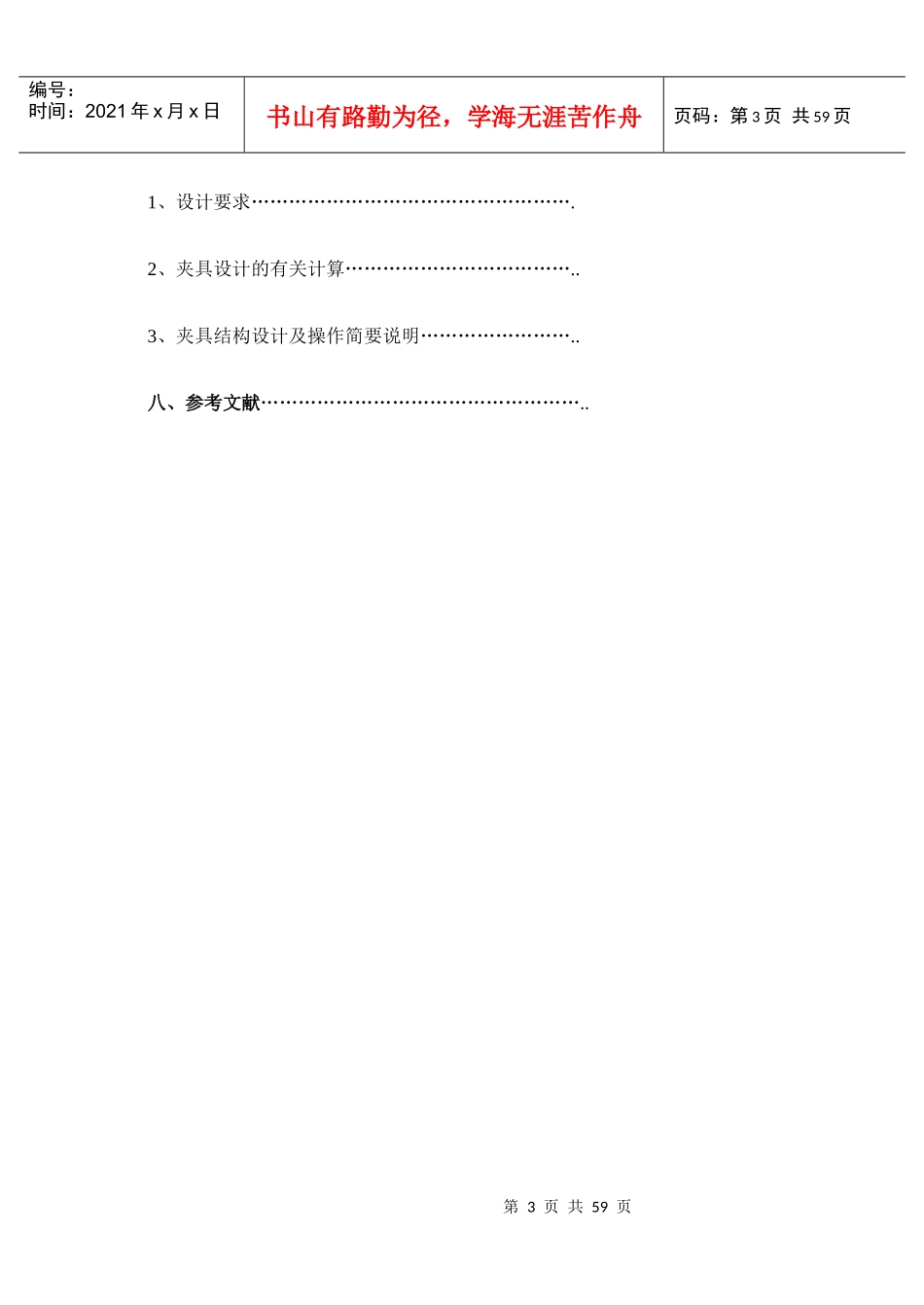 机械制造工艺课程法兰盘设计说明书_第3页