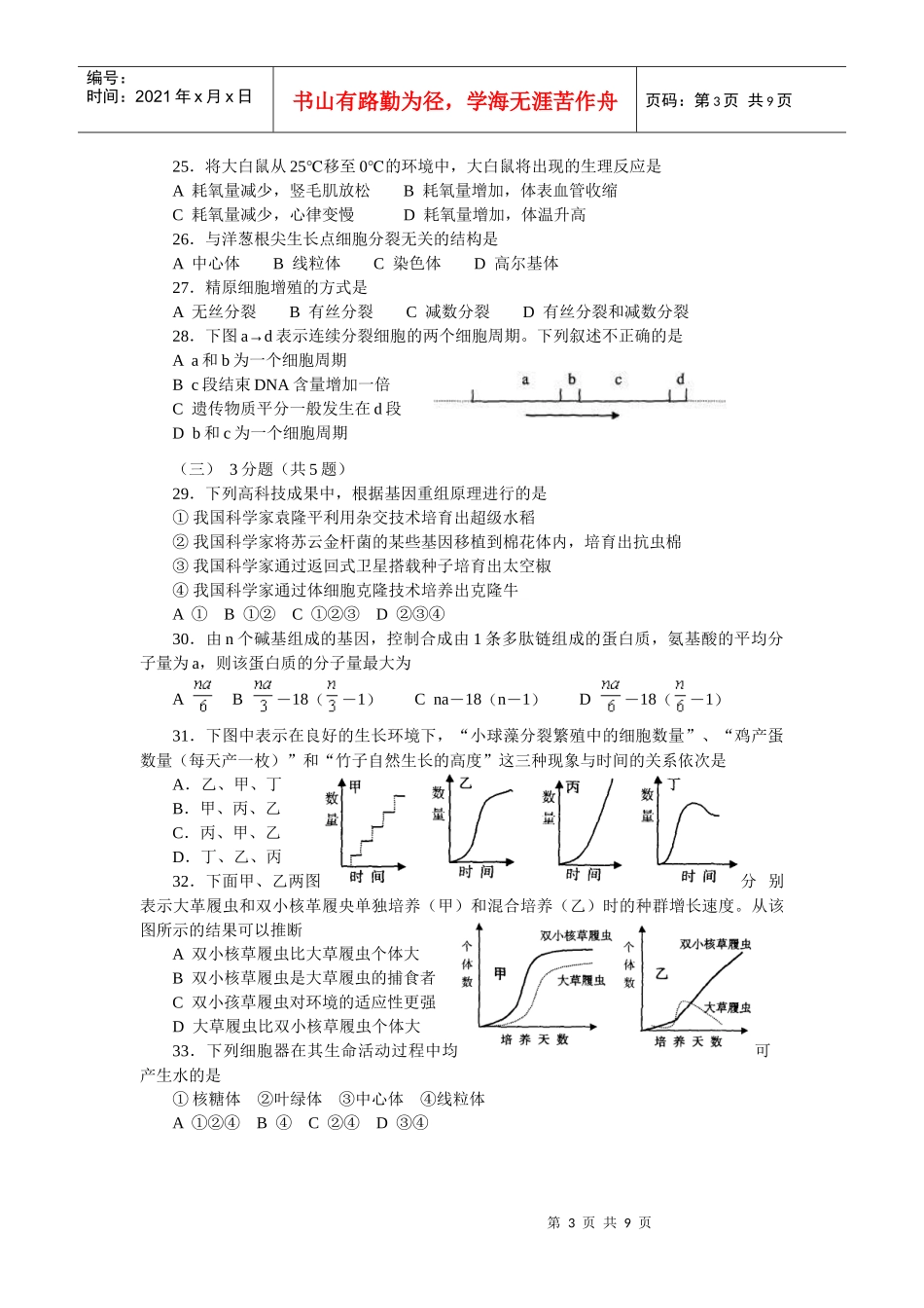 普通高校招生全国统一考试(上海卷)生物学试卷_第3页