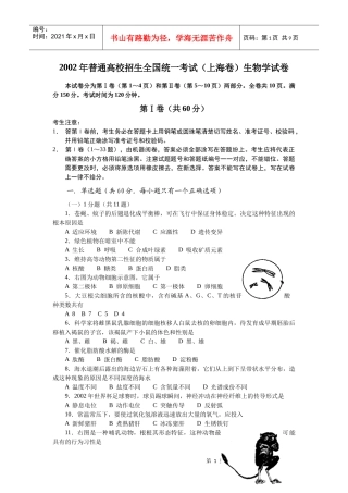 普通高校招生全国统一考试(上海卷)生物学试卷