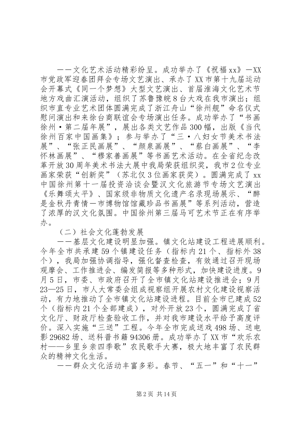 市文化局XX年工作总结_第2页