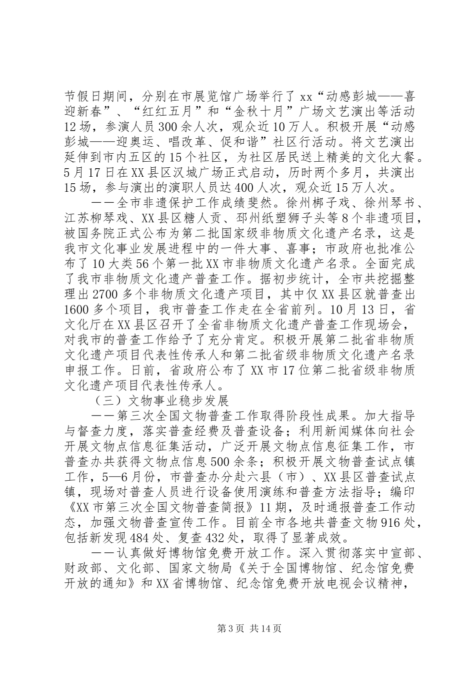 市文化局XX年工作总结_第3页