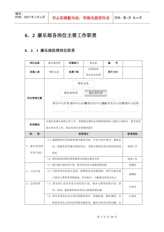 星级酒店培训康乐部管理规范标准精细化大全