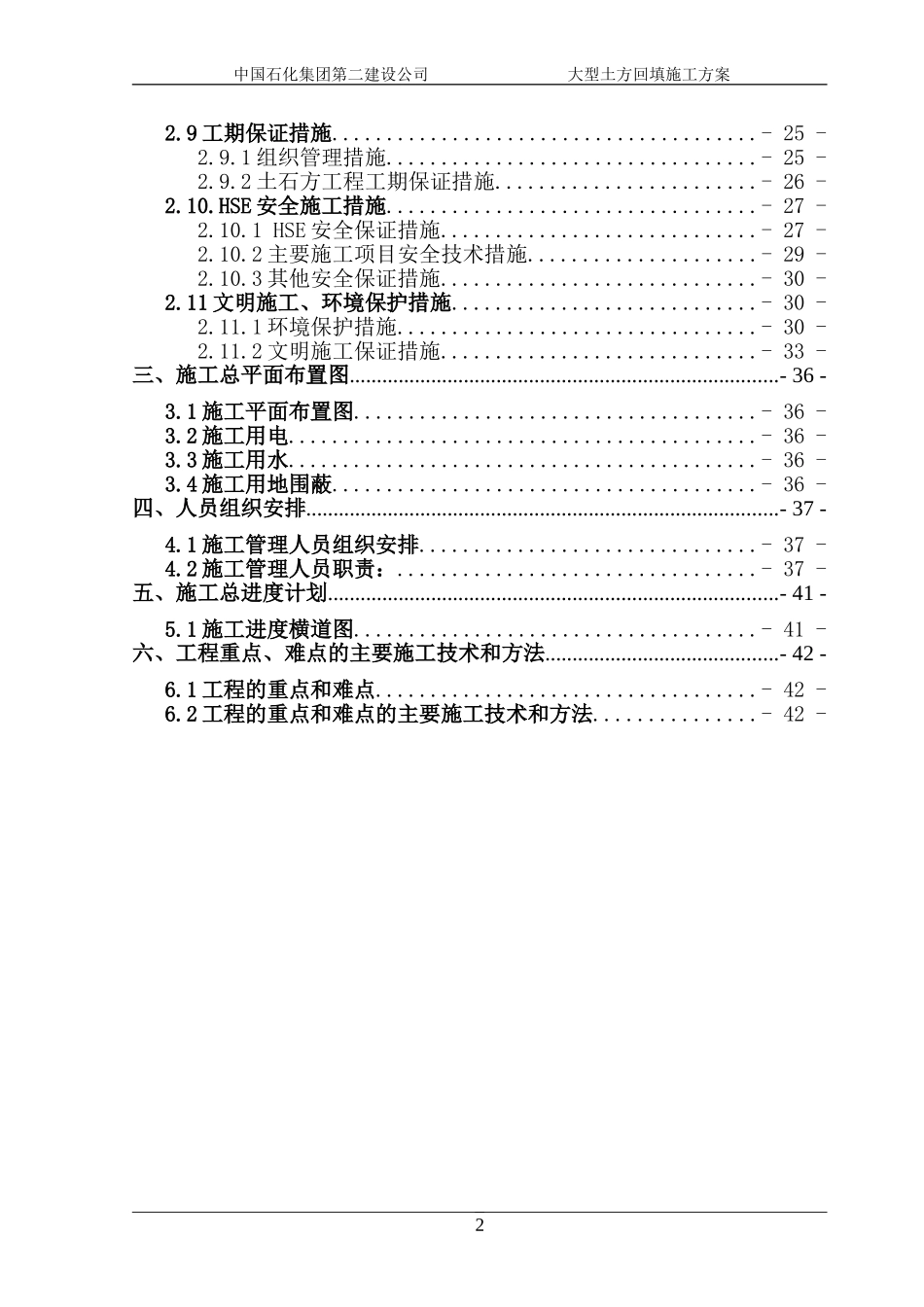 某大型土石方工程施工方案(DOC43页)_第2页