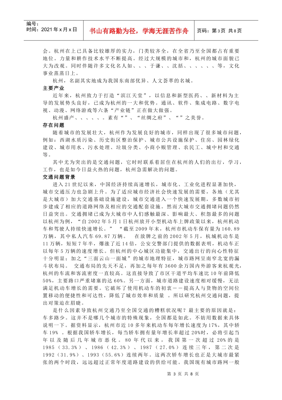 杭州交通问题调研报告样本_第3页