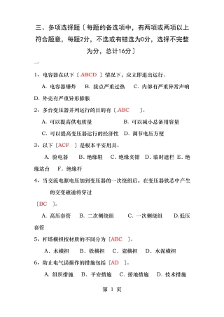 高压电工考试多项选择题