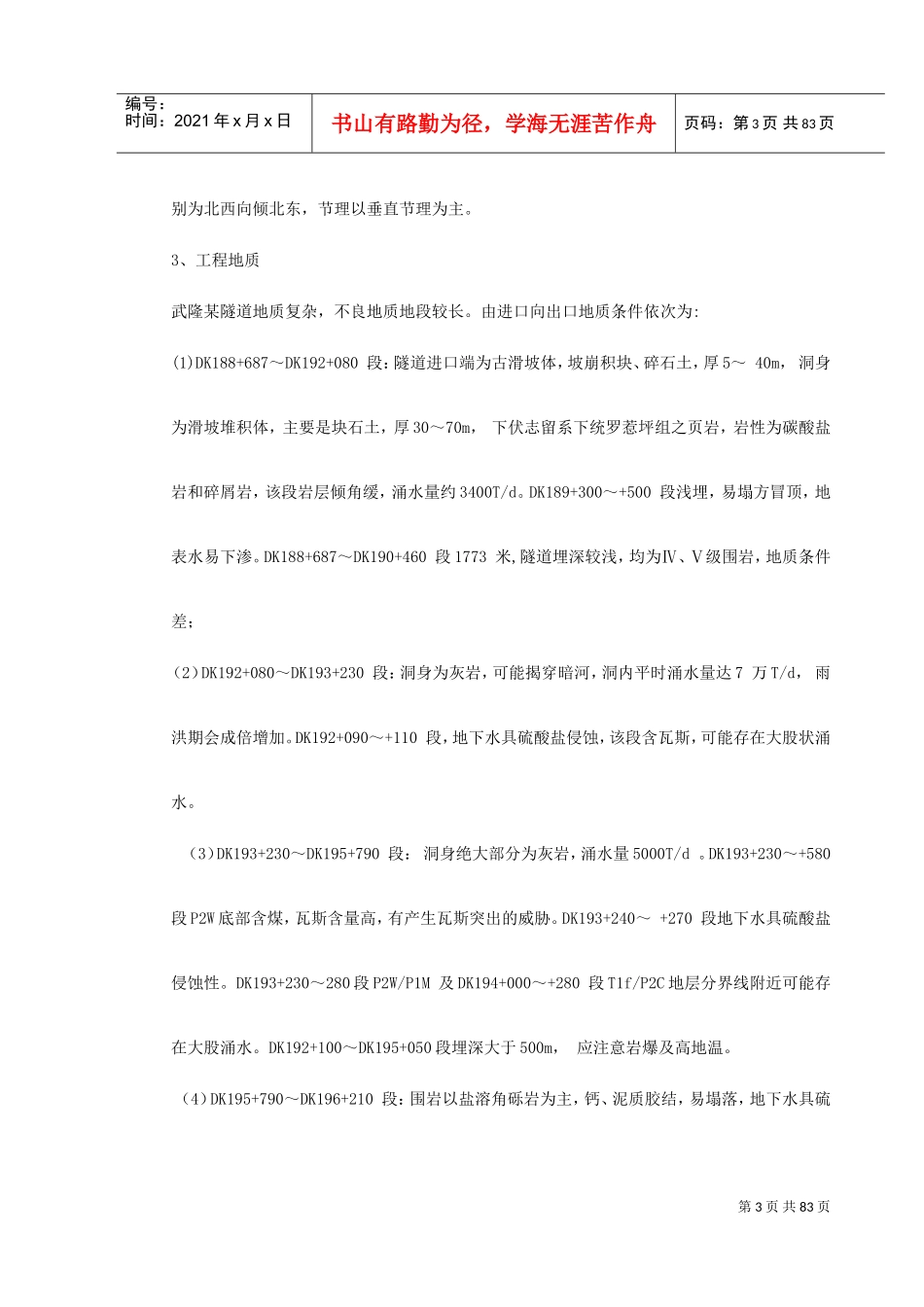武隆某隧道施工组织设计方案(DOC90页)_第3页