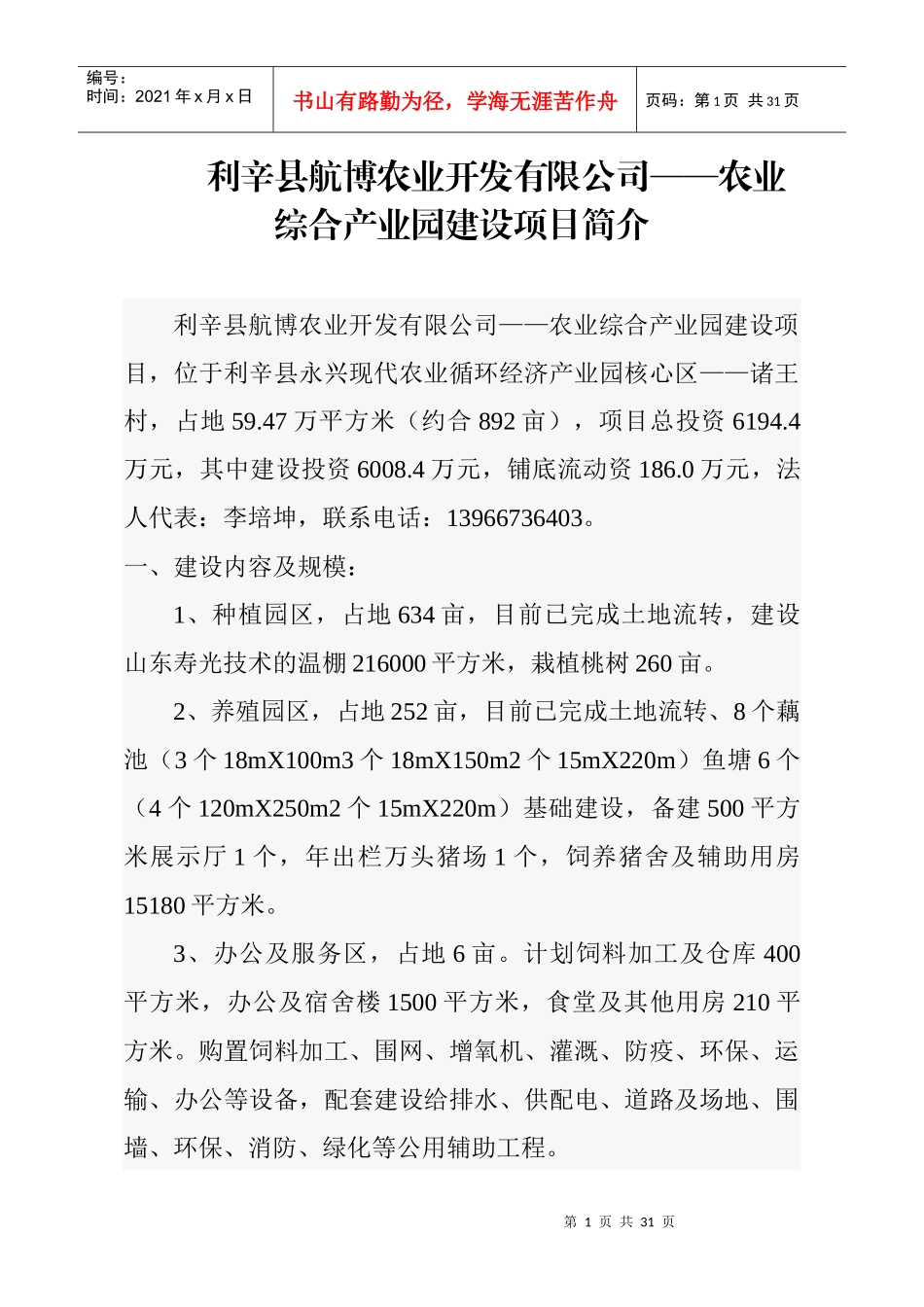 永兴镇农业招商引资工作汇报_第1页