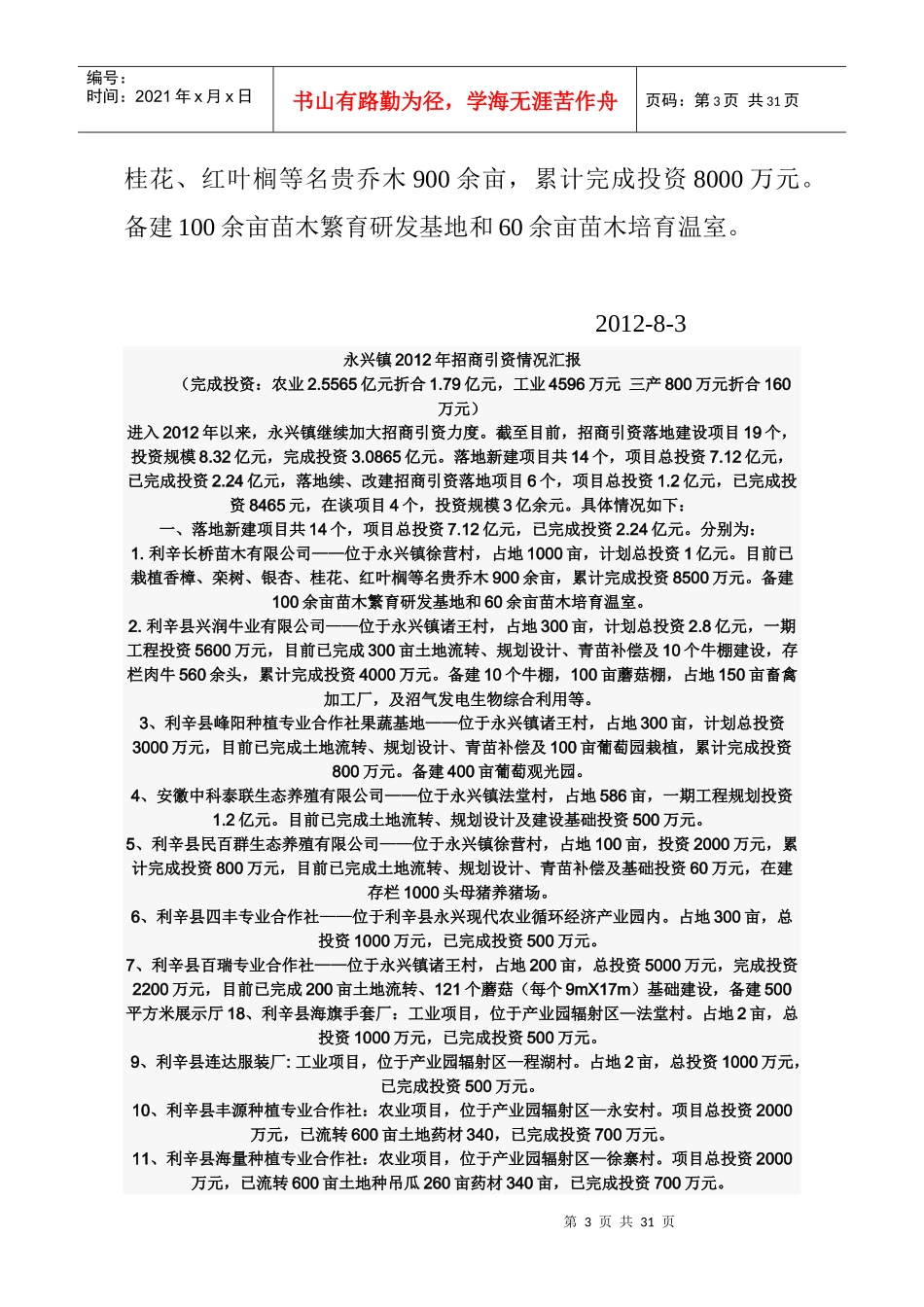 永兴镇农业招商引资工作汇报_第3页