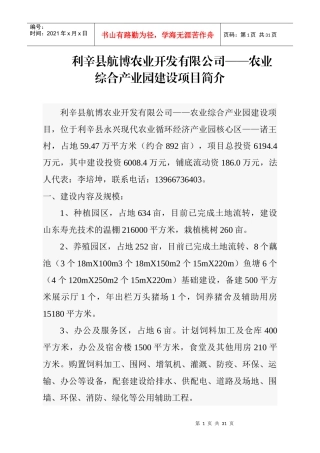 永兴镇农业招商引资工作汇报