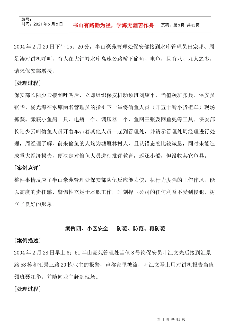 物业管理案例100例_第3页