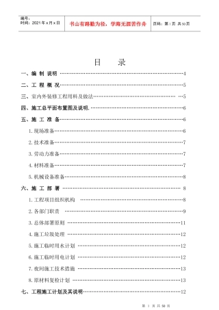 某楼公共区域装修工程施工组织设计及方案