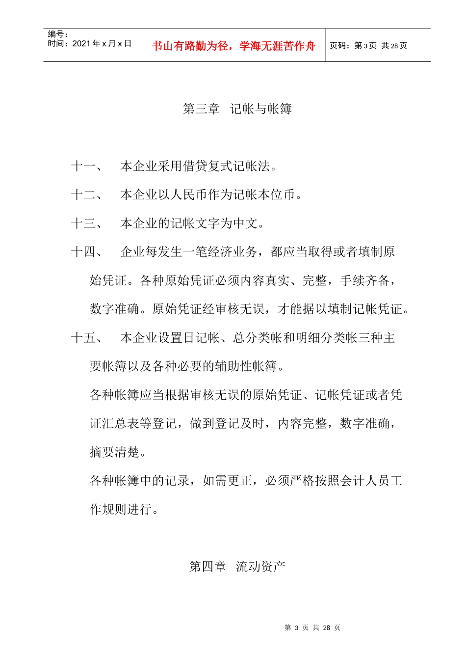 某星级饭店会计制度_第3页