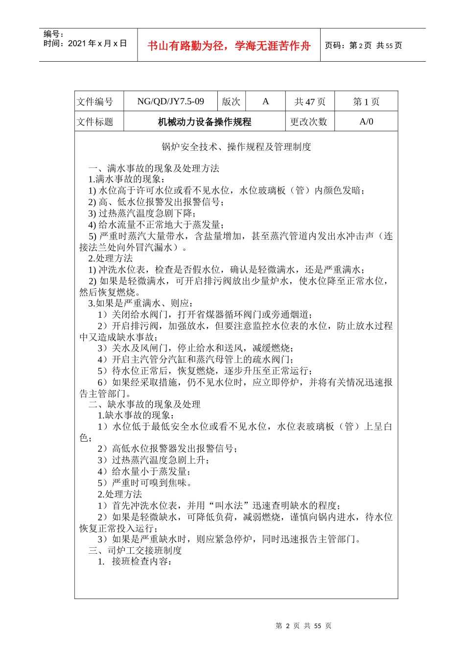 机械动力设备操作规程_第2页