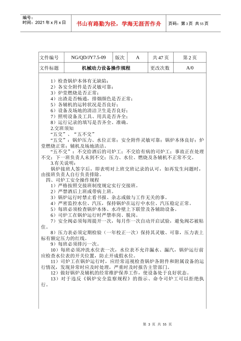 机械动力设备操作规程_第3页