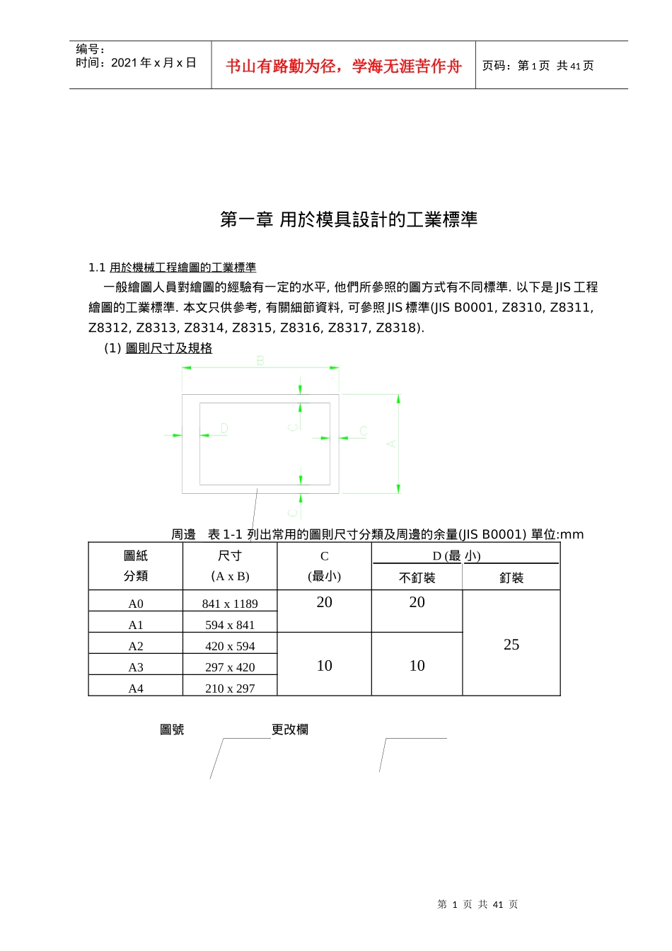 模具设计工业标准_第1页