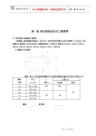 模具设计工业标准