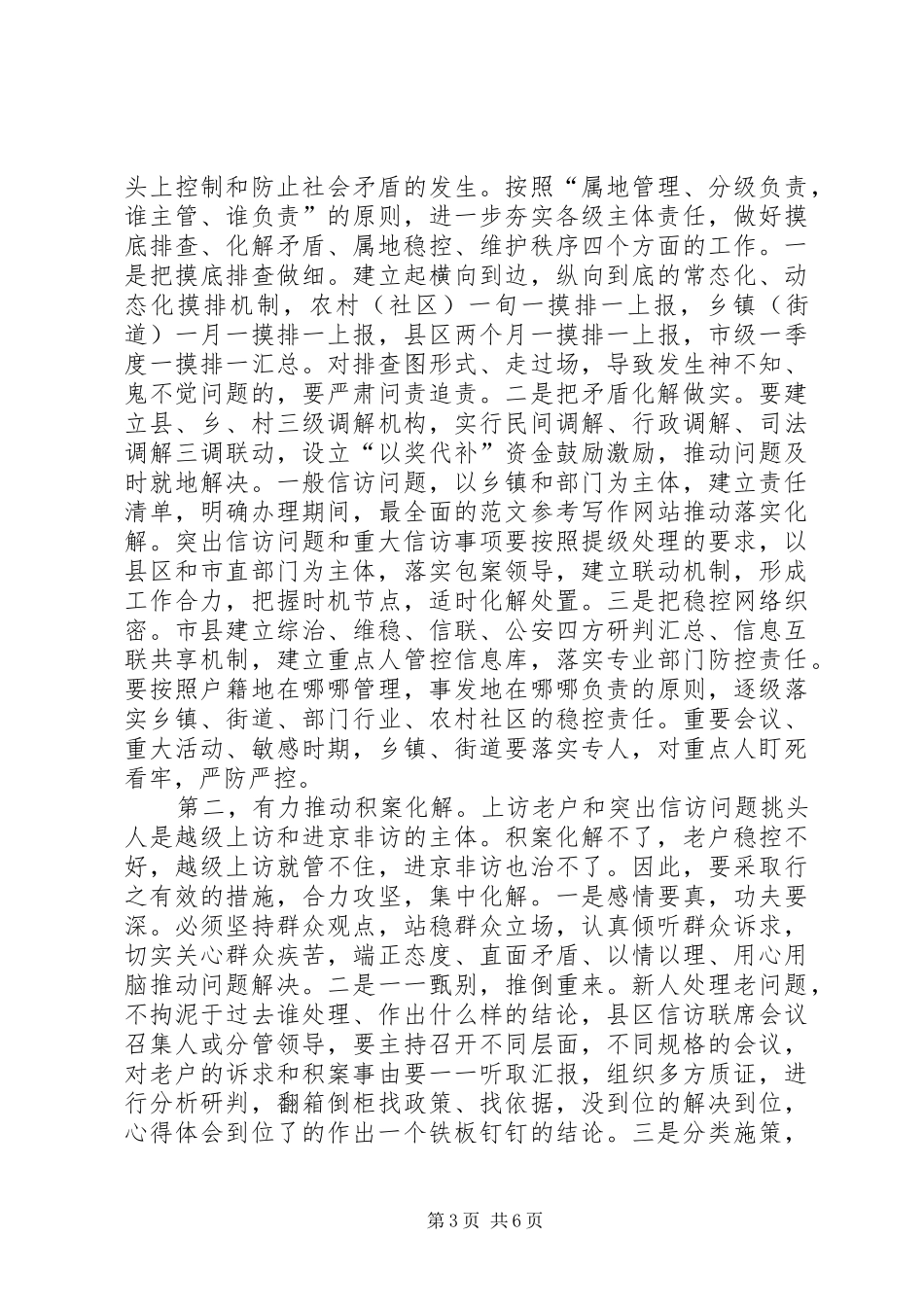 坚持问题导向做好信访工作汇报_第3页