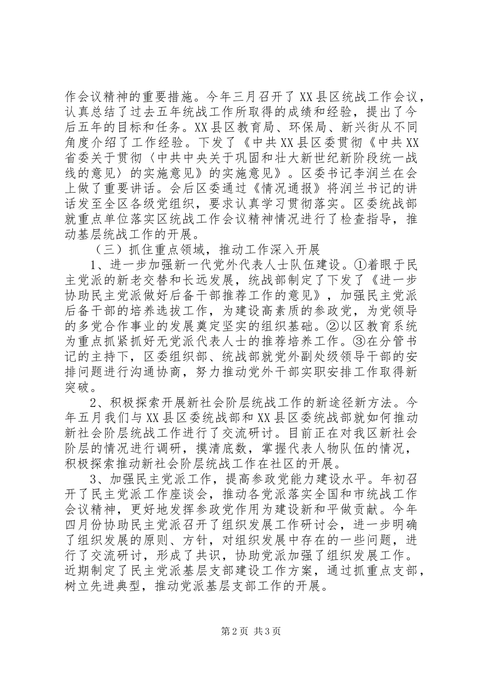 落实统战工作会议精神情况汇报_第2页
